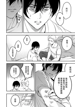 Page 135 of Kuzu no Kyouiku | 讽刺的秘密 人渣的教育 1-7+番外 完结