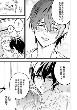 Page 136 of Kuzu no Kyouiku | 讽刺的秘密 人渣的教育 1-7+番外 完结