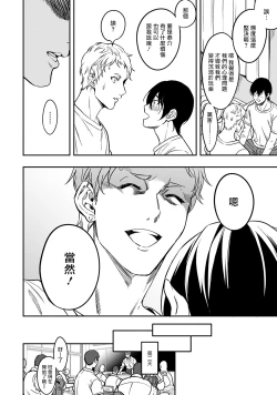 Page 137 of Kuzu no Kyouiku | 讽刺的秘密 人渣的教育 1-7+番外 完结