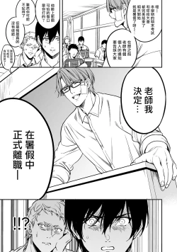Page 138 of Kuzu no Kyouiku | 讽刺的秘密 人渣的教育 1-7+番外 完结