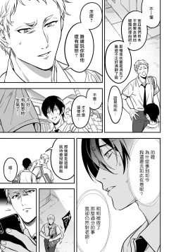 Page 140 of Kuzu no Kyouiku | 讽刺的秘密 人渣的教育 1-7+番外 完结