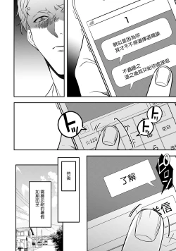 Page 141 of Kuzu no Kyouiku | 讽刺的秘密 人渣的教育 1-7+番外 完结
