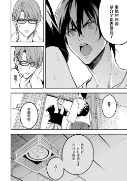 Page 147 of Kuzu no Kyouiku | 讽刺的秘密 人渣的教育 1-7+番外 完结