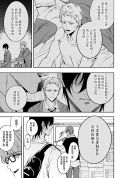 Page 148 of Kuzu no Kyouiku | 讽刺的秘密 人渣的教育 1-7+番外 完结