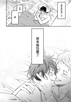 Page 180 of Kuzu no Kyouiku | 讽刺的秘密 人渣的教育 1-7+番外 完结