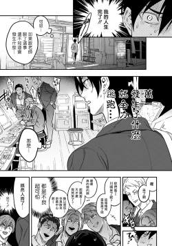 Page 19 of Kuzu no Kyouiku | 讽刺的秘密 人渣的教育 1-7+番外 完结