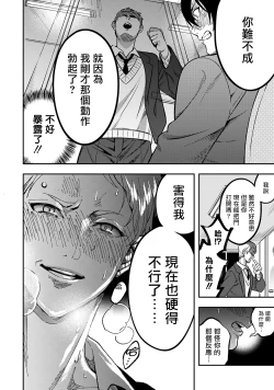 Page 26 of Kuzu no Kyouiku | 讽刺的秘密 人渣的教育 1-7+番外 完结