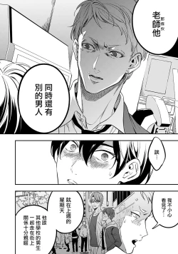 Page 41 of Kuzu no Kyouiku | 讽刺的秘密 人渣的教育 1-7+番外 完结