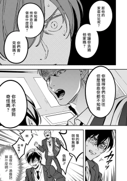 Page 44 of Kuzu no Kyouiku | 讽刺的秘密 人渣的教育 1-7+番外 完结