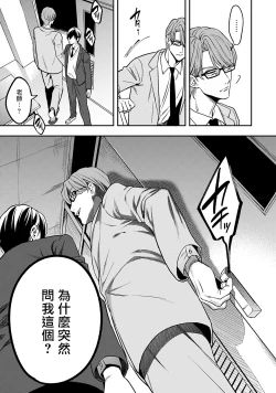 Page 46 of Kuzu no Kyouiku | 讽刺的秘密 人渣的教育 1-7+番外 完结