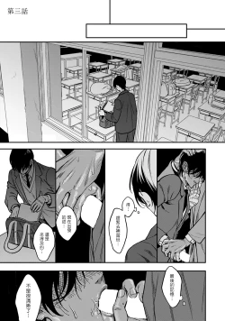 Page 57 of Kuzu no Kyouiku | 讽刺的秘密 人渣的教育 1-7+番外 完结