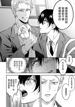 Page 60 of Kuzu no Kyouiku | 讽刺的秘密 人渣的教育 1-7+番外 完结