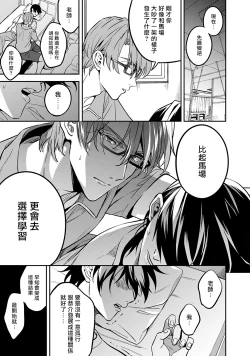 Page 94 of Kuzu no Kyouiku | 讽刺的秘密 人渣的教育 1-7+番外 完结