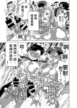 Page 12 of Kamijirushi to W Bukkake Off Shitara... | 神汁师双重喷溅见面会...