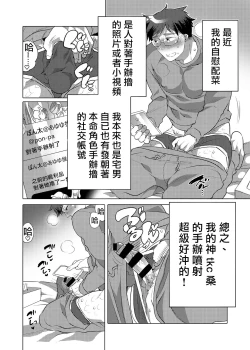 Page 3 of Kamijirushi to W Bukkake Off Shitara... | 神汁师双重喷溅见面会...