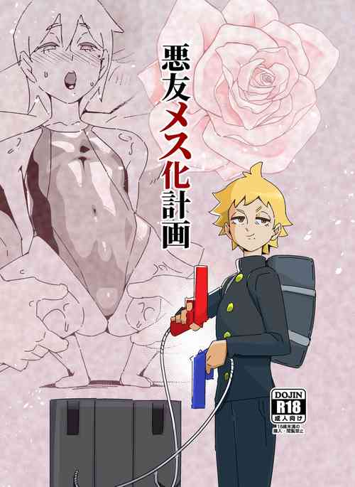 Download Akuyuu Mesu-ka Keikaku