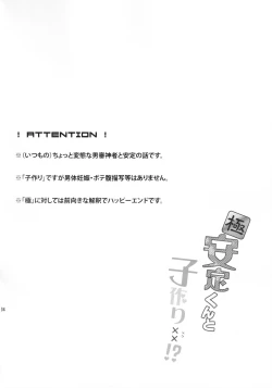 Page 3 of Gotu Anteitsukuri XX?