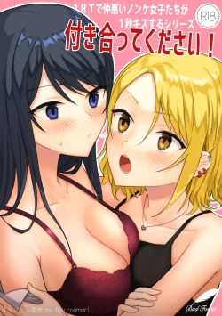 Page 1 of 1RT de Nakawarui Nonke Joshibyou Kiss suru Series请和我交往！