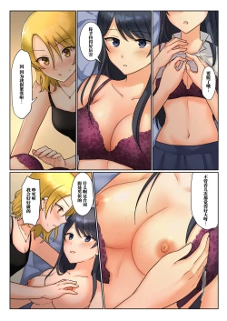 Page 24 of 1RT de Nakawarui Nonke Joshibyou Kiss suru Series请和我交往！