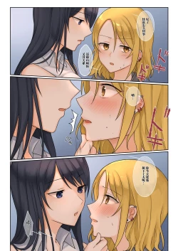 Page 8 of 1RT de Nakawarui Nonke Joshibyou Kiss suru Series请和我交往！