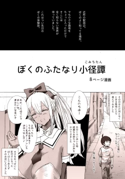Page 2 of Boku no Futanari Komichitan