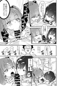 Page 14 of Fukanzen Saimin