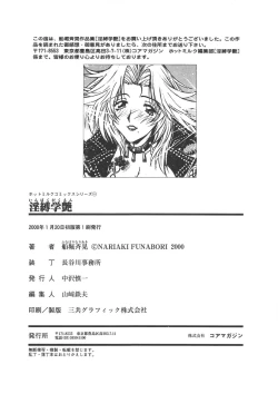 Page 176 of Inbaku-Gakuen