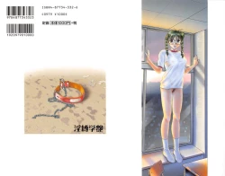 Page 2 of Inbaku-Gakuen