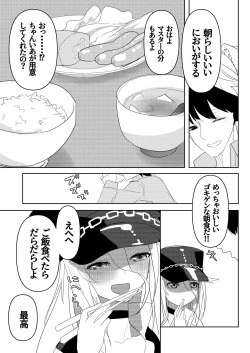 Page 8 of Oshikake Nyoubou Seifuku-sha