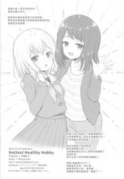 Page 25 of Hottest Healthy Hobby