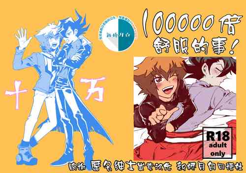 Download 100000배 기분 좋은 일!