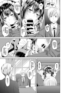 Page 3 of Namaiki Maid wa Goshujinwa | 傲慢的女僕是我的主人 3話