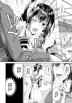 Page 4 of Namaiki Maid wa Goshujinwa | 傲慢的女僕是我的主人 3話