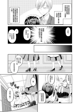 Page 5 of Namaiki Maid wa Goshujinwa | 傲慢的女僕是我的主人 3話