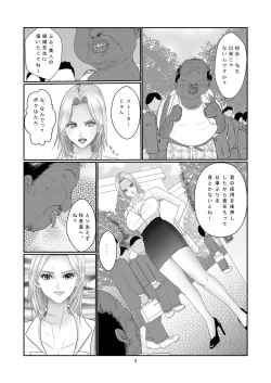 Page 4 of Ayahime Sensei No Yuuutsu
