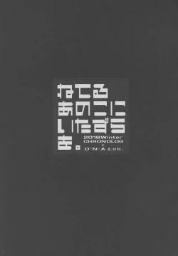 Page 2 of Neteru Anoko ni Itazura o.