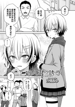 Page 31 of Otokonoko Heaven's Door 14