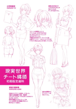 Page 201 of Genjitsu Sekai Cheat Nawashi