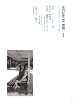 Page 26 of Sore wa Nante Seishun 0.5 | What a youthful time of life 0.5