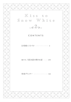 Page 169 of Shirayukihime ni Kuchizuke | 亲吻白雪姬 Ch. 1-7