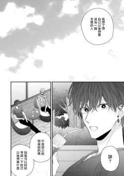 Page 194 of Shirayukihime ni Kuchizuke | 亲吻白雪姬 Ch. 1-7