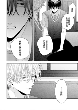 Page 208 of Shirayukihime ni Kuchizuke | 亲吻白雪姬 Ch. 1-7