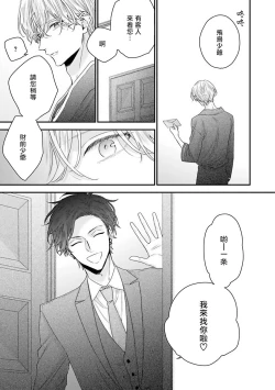 Page 80 of Shirayukihime ni Kuchizuke | 亲吻白雪姬 Ch. 1-7