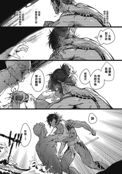 Page 21 of Umi no Soko | 深海之中 Ch. 1-4