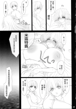 Page 12 of Sorezore no Renai Uta