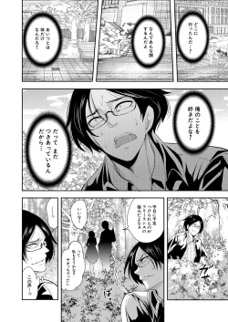 Page 168 of Ore no Kanojo wa Shiranai ma ni...