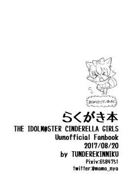 Page 8 of Rakugaki Bon