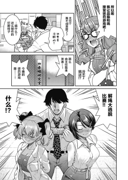 Page 12 of Genjitsu Sekai Cheat Nawashi Yonnonawa