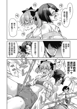 Page 17 of Genjitsu Sekai Cheat Nawashi Yonnonawa