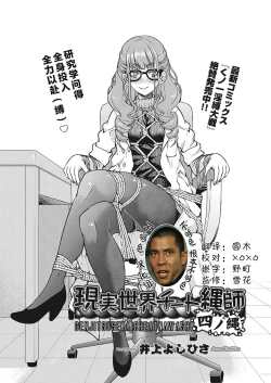 Page 1 of Genjitsu Sekai Cheat Nawashi Yonnonawa